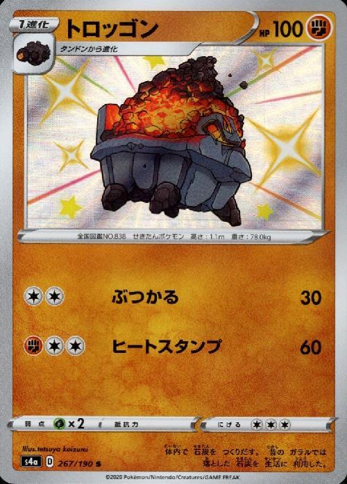 トロッゴン(267/190 S) | S | ドラゴンスター | ポケモンカード