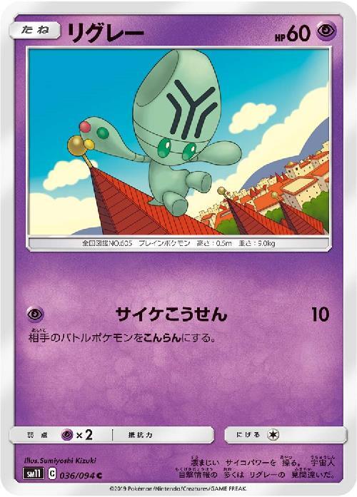 リグレー サイケこうせん コモン アンコモン ドラゴンスター ポケモンカード