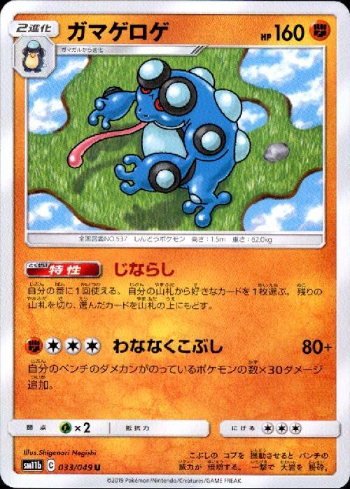 ガマゲロゲ じならし わななくこぶし コモン アンコモン ドラゴンスター ポケモンカード