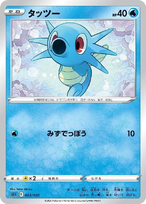 タッツー みずでっぽう コモン アンコモン ドラゴンスター ポケモンカード