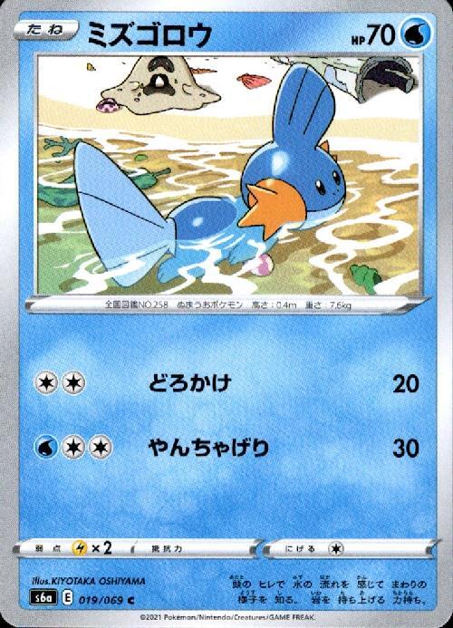 ミズゴロウ どろかけ やんちゃげり コモン アンコモン ドラゴンスター ポケモンカード