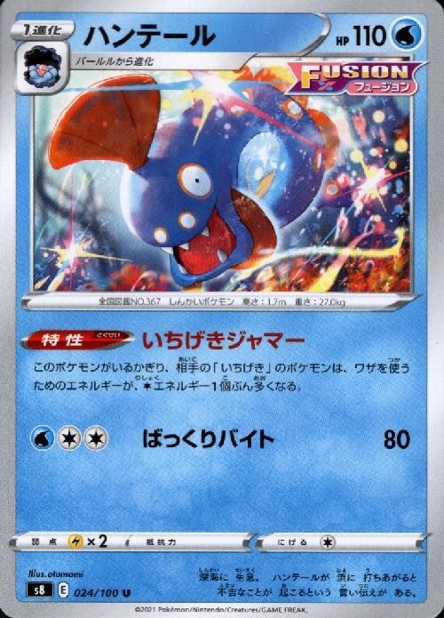 ハンテール いちげきジャマー コモン アンコモン ドラゴンスター ポケモンカード