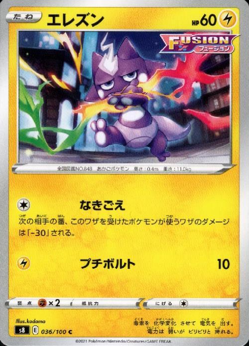 エレズン なきごえ プチ コモン アンコモン ドラゴンスター ポケモンカード