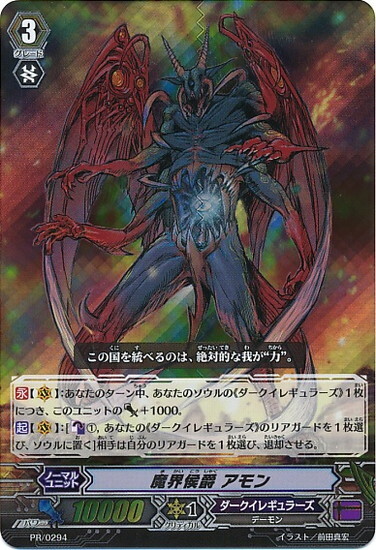 魔界侯爵アモン(PR)(RRR仕様)(PR/0294) | PR | ドラゴンスター