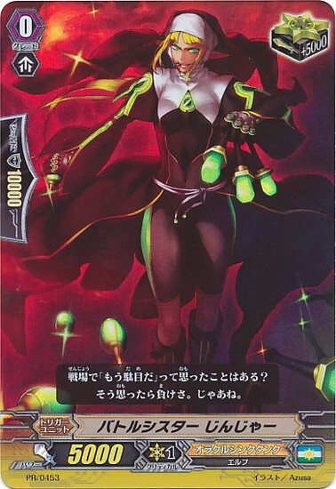バトルシスターじんじゃー(PR)(PR/0453) | PR | ドラゴンスター