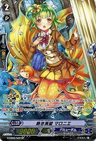 熱き羨望マロニエ(G-CB05/S42) | SP | ドラゴンスター | ヴァンガード