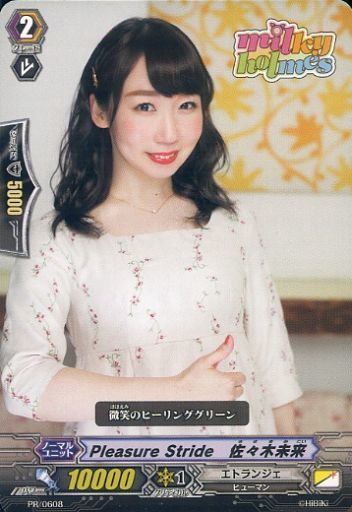【極美品】君に届ける音楽 佐々木未来 SR PleasureStride佐々木未来(PR)(PR/0608) | PR | ドラゴンスター