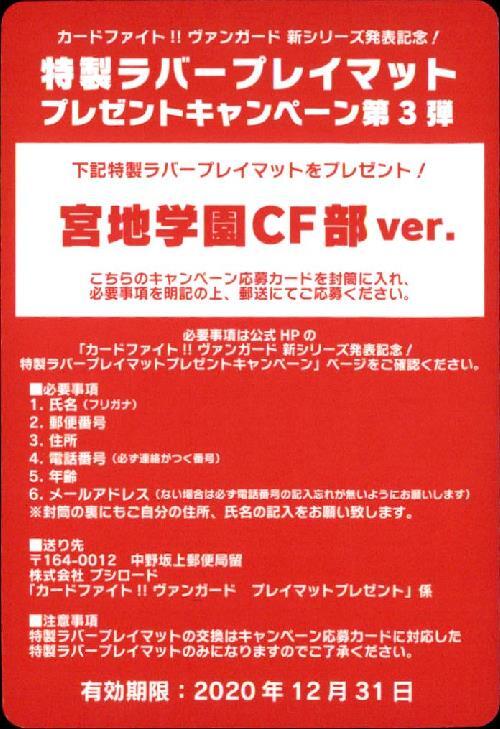 特製ラバープレイマット交換券[宮地学園CF部ver]