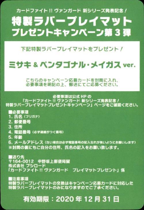 特製ラバープレイマット交換券[ミサキ&ペンタゴナルメイガス]