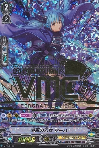 漆黒の乙女マーハ(PR)(V-PR/0103) | PR | ドラゴンスター | ヴァンガード