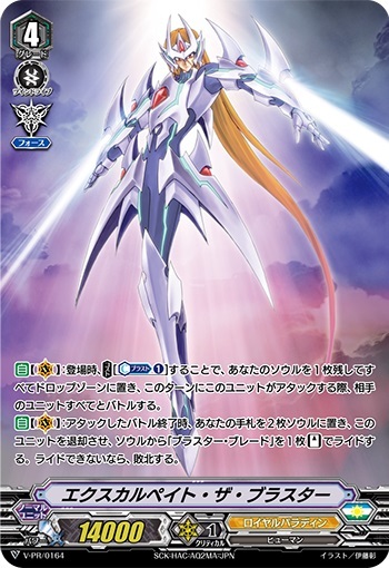 ※訳アリブラスターspセット　ヴァンガード エクスカルペイトザブラスター(PR)(V-PR/0164) | PR | ドラゴンスター