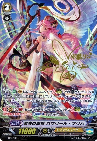 黒衣の震撼ガウリールプリム(PR)(PR/0732) | PR | ドラゴンスター