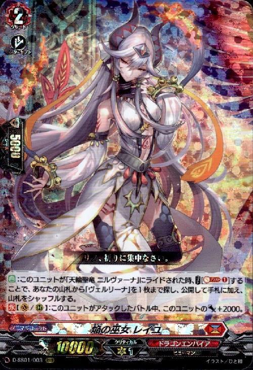 焔の巫女レイユ(D-SS01/003)