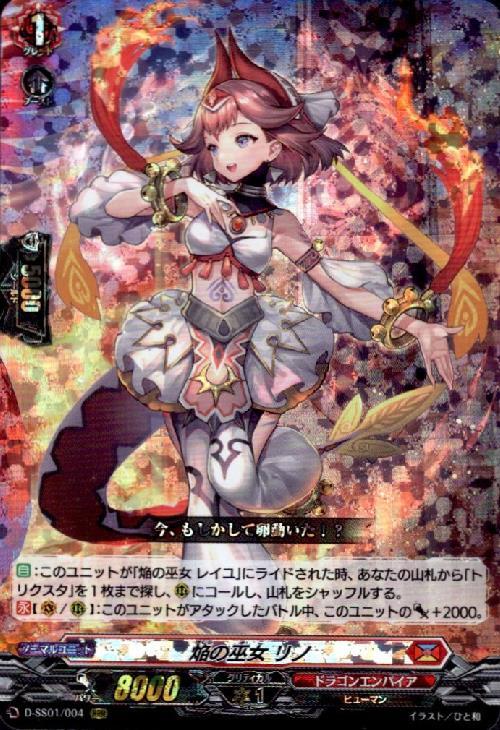 焔の巫女リノ(D-SS01/004)