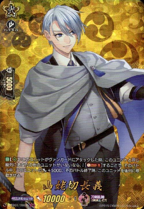 B賞山姥切長義 山姥切長義(D-TB01/TRR75) | TRR | ドラゴンスター | ヴァンガード