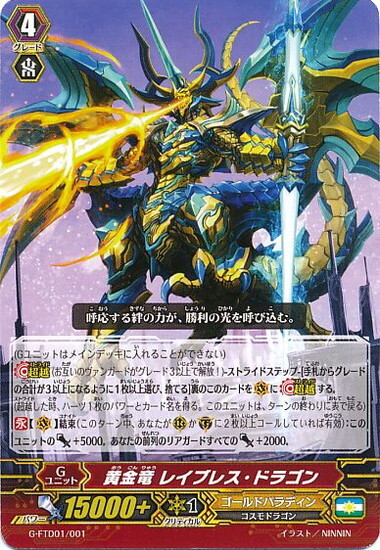 黄金竜レイブレスドラゴン | FTD | ドラゴンスター | ヴァンガード