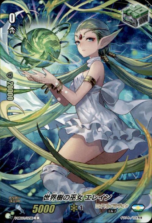 世界樹の巫女エレイン[V](ホイル)(B)(フレームレス) | C | ドラゴン