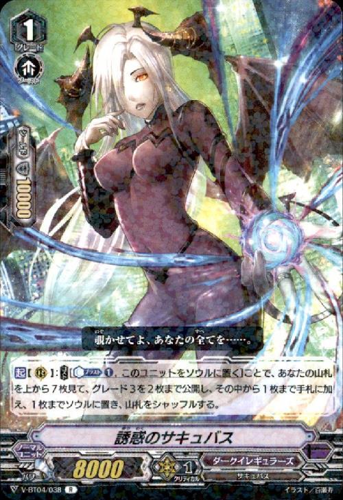 誘惑のサキュバス[V] | R | ドラゴンスター | ヴァンガード