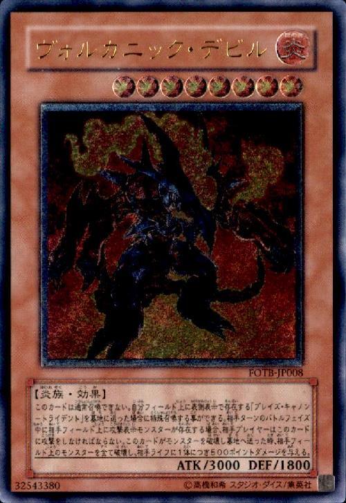 遊戯王 ヴォルカニック・デビル ウルトラ 美品 - 遊戯王