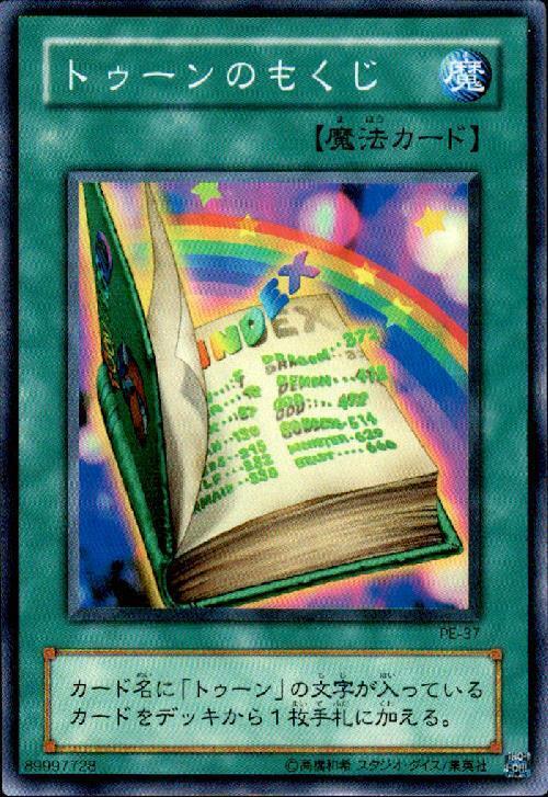 トゥーンのもくじ | スーパー | ドラゴンスター | 遊戯王