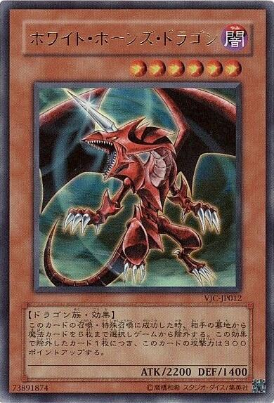ホワイトホーンズドラゴン | ウルトラ | ドラゴンスター | 遊戯王