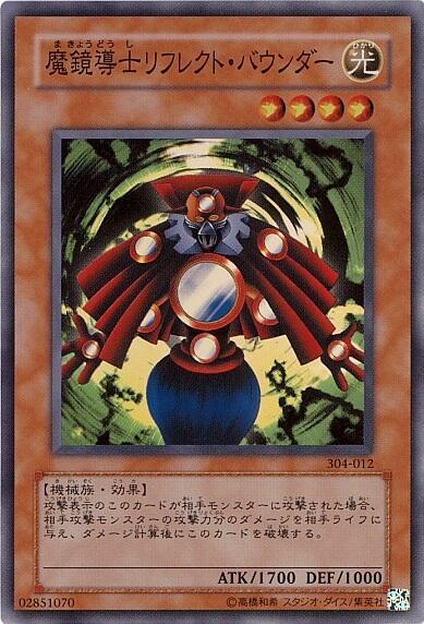 魔鏡導士リフレクトバウンダー | スーパー | ドラゴンスター | 遊戯王