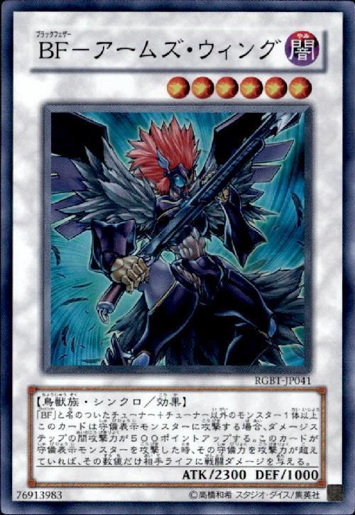 BF-アームズウイング | スーパー | ドラゴンスター | 遊戯王