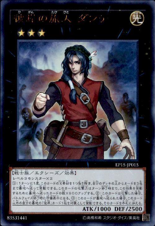 彼岸の旅人ダンテ | ウルトラ | ドラゴンスター | 遊戯王