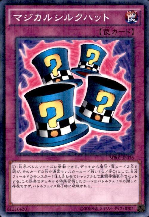 マジカルシルクハット | ミレニアム | ドラゴンスター | 遊戯王