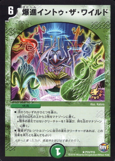 爆進イントゥザワイルド(PR)(P33/Y15) | PR | ドラゴンスター