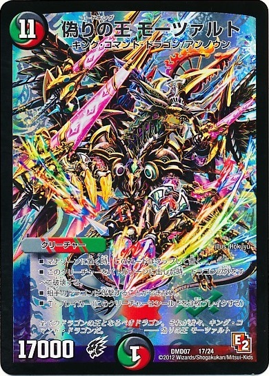 偽りの王モーツァルト(17/24) | ホイル | ドラゴンスター | デュエル