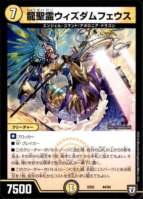 ウィズダムフェウス 龍聖霊ウィズダムフェウス | C/U/R | ドラゴンスター | デュエルマスターズ