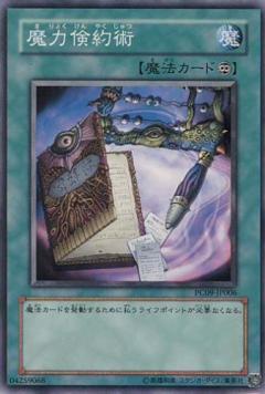 魔力倹約術(高価N) | ノーマル/レア | ドラゴンスター | 遊戯王
