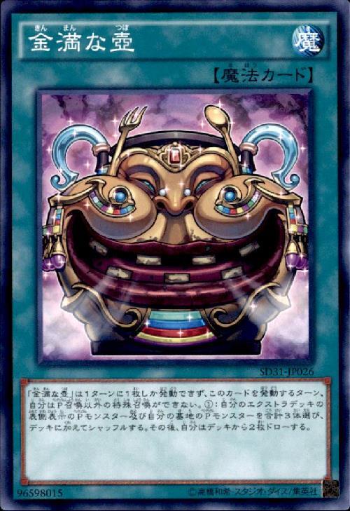 金満な壺(高価N) | ノーマル/レア | ドラゴンスター | 遊戯王