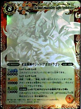 光龍騎神サジットアポロドラゴン(ホログラム)(BS13-X01)