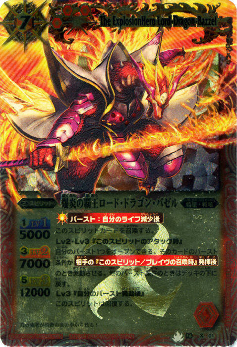 爆炎の覇王ロードドラゴンバゼル(BS16-X01)