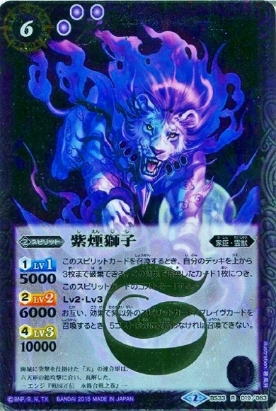 紫煙獅子(BS33-019)