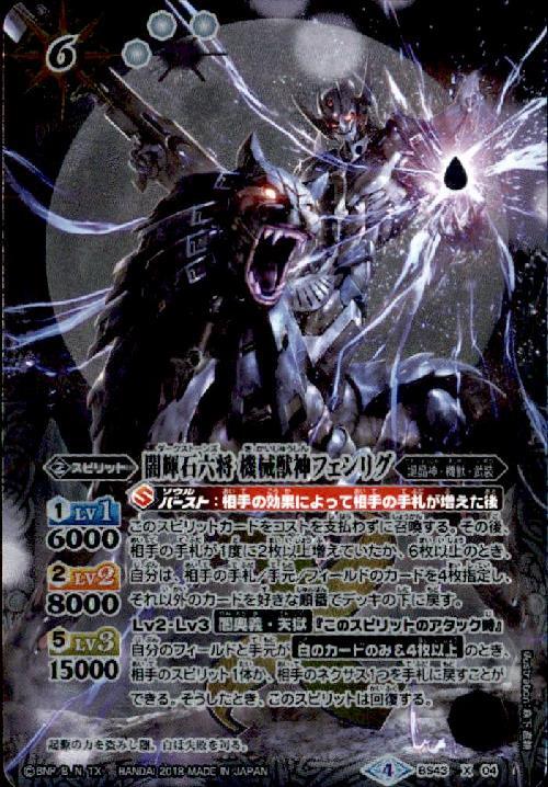 闇輝石六将機械獣神フェンリグ(BS43-X04)