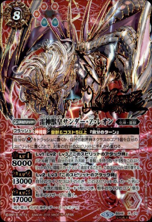 雷神獣皇サンダーZレオン(SECRET)(BS46-X01)