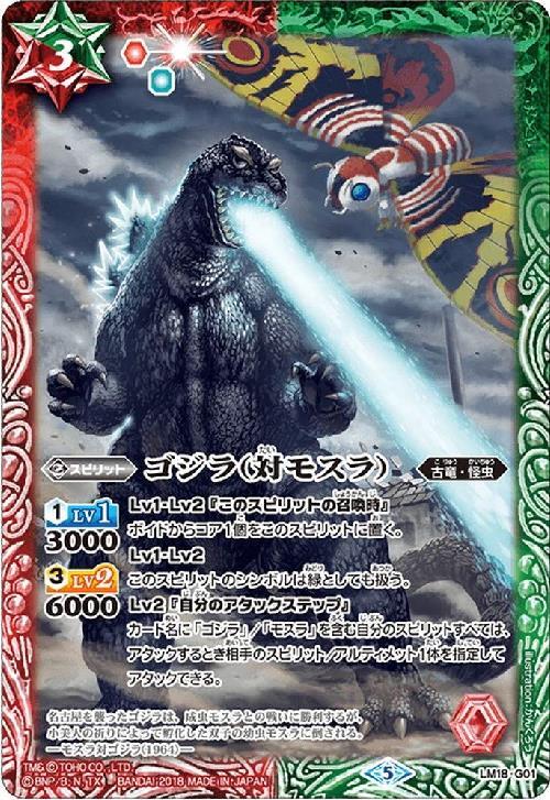 ゴジラ(対モスラ)(LM18-G01) | プロモ | ドラゴンスター | バトル