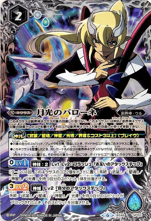 月光のバローネ 商品検索 | ドラゴンスター | バトルスピリッツ