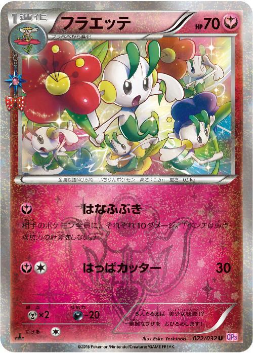 フラエッテ 500円 - ポケモンカードゲーム