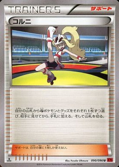 コルニ | コモン・アンコモン | ドラゴンスター | ポケモンカード