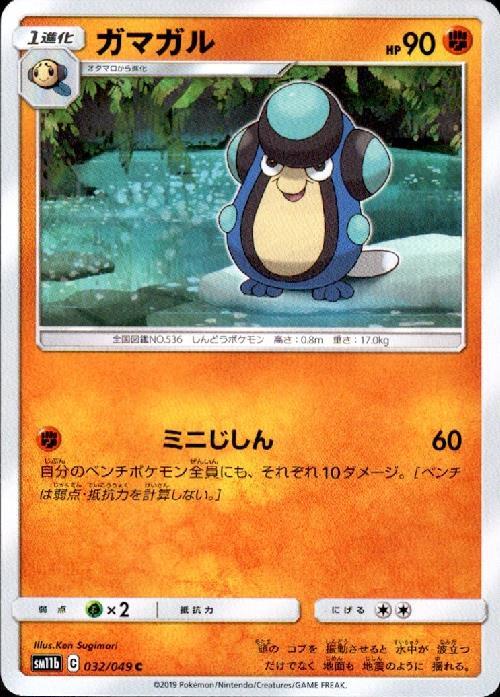 ガマガル ミニじしん コモン アンコモン ドラゴンスター ポケモンカード