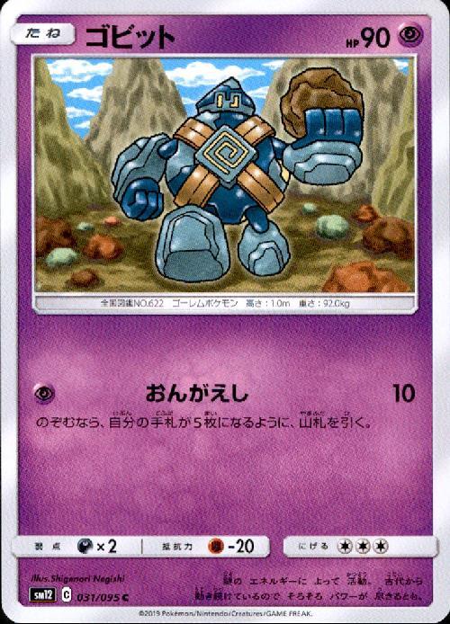 ゴビット おんがえし コモン アンコモン ドラゴンスター ポケモンカード