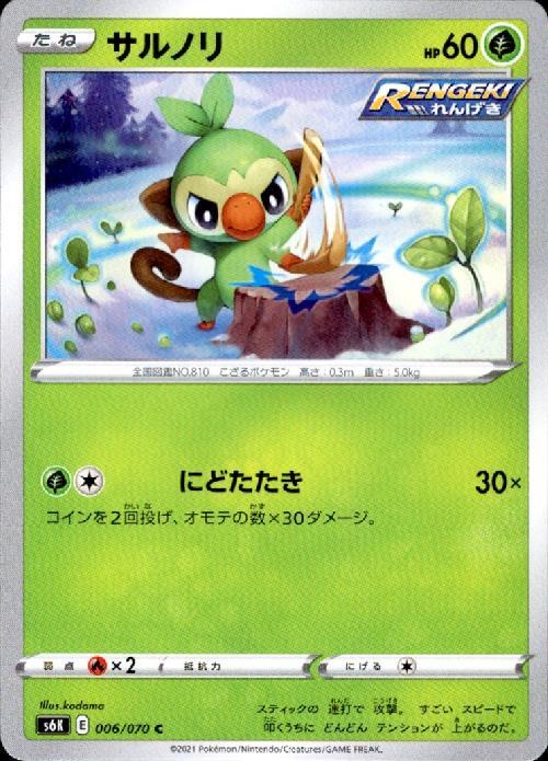 サルノリ にどたたき コモン アンコモン ドラゴンスター ポケモンカード