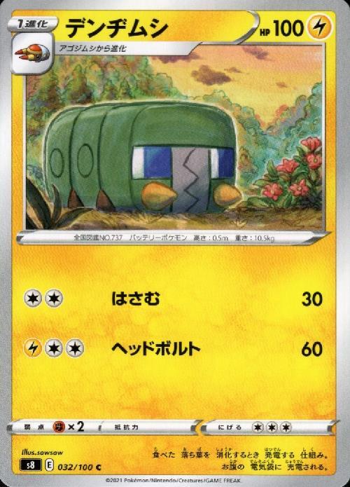 デンヂムシ はさむ ヘッドボルト コモン アンコモン ドラゴンスター ポケモンカード