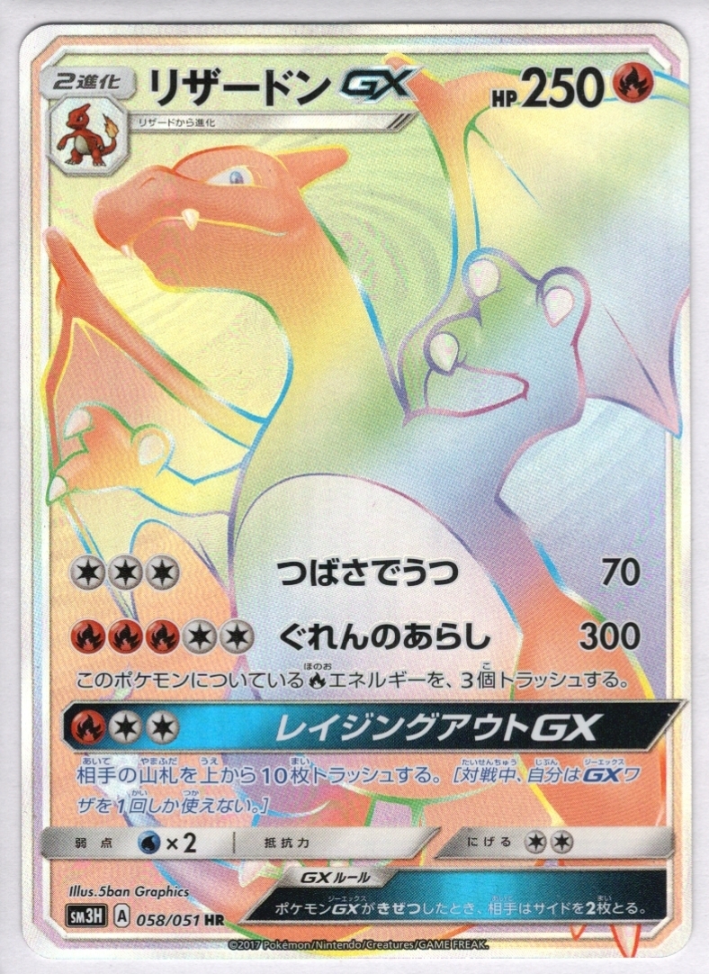 リザードンgx 未登録 ドラゴンスター ポケモンカード