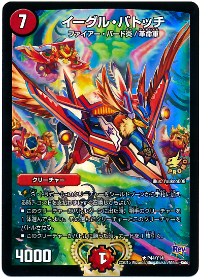 デュエルマスターズ イーグル・バトッチ イーグルバトッチ(PR)(P44/Y14) | PR | ドラゴンスター | デュエル