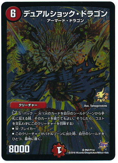 デュアルショックドラゴン(P67/Y14) | PR | ドラゴンスター | デュエル